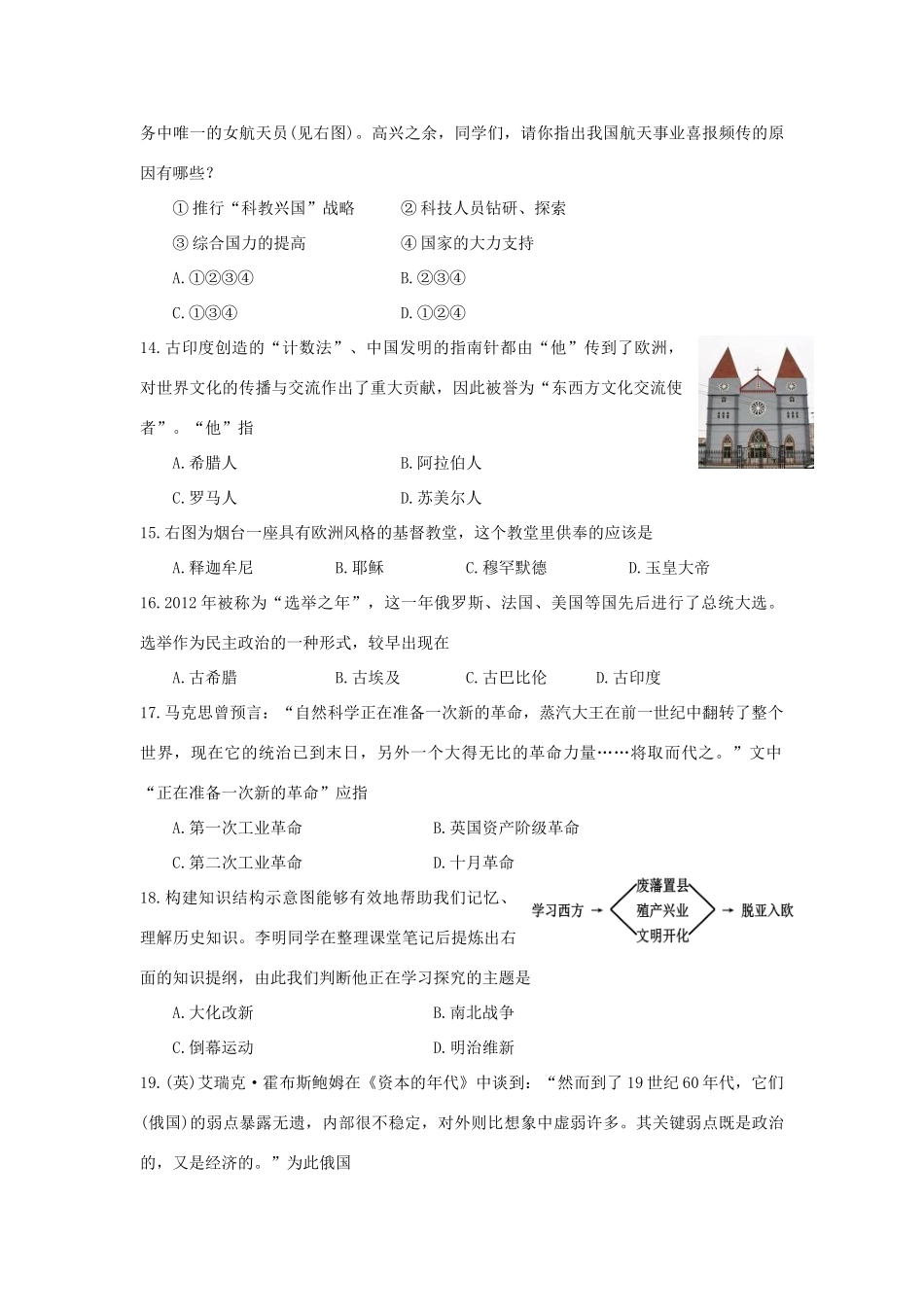 山东省烟台市中考历史真题试卷_第3页