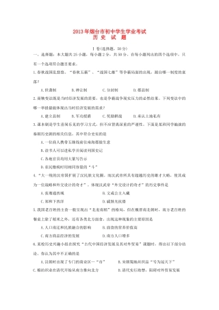 山东省烟台市中考历史真题试卷