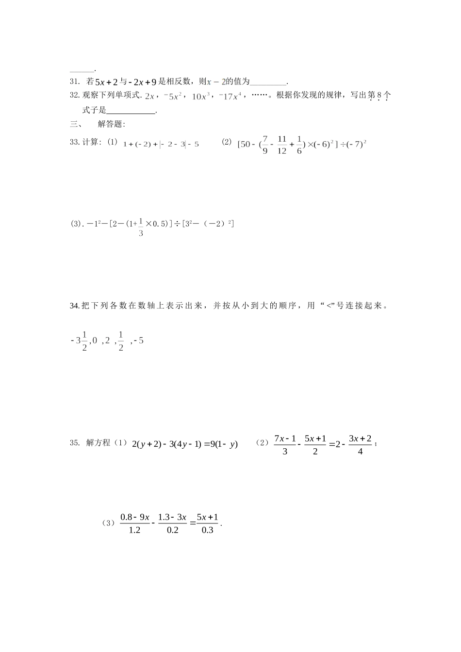 七年级数学上期中考试练习_第3页