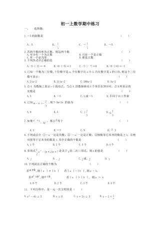 七年级数学上期中考试练习