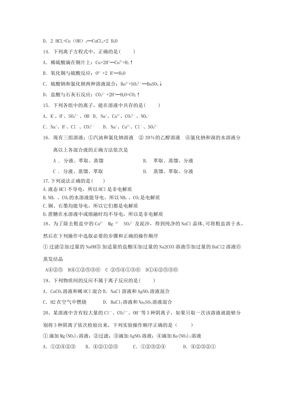 内蒙古翁牛特旗乌丹高一化学上学期第一次月考试题-人教版高一全册化学试题_第3页