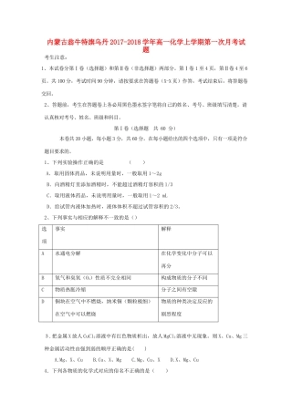 内蒙古翁牛特旗乌丹高一化学上学期第一次月考试题-人教版高一全册化学试题