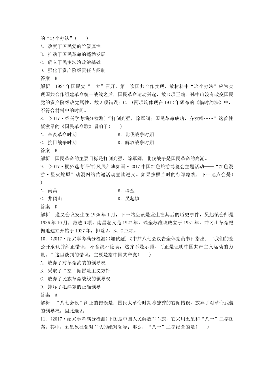 （浙江选考）高考历史一轮总复习 专题三 近代中国的民主革命专题训练-人教版高三全册历史试题_第3页
