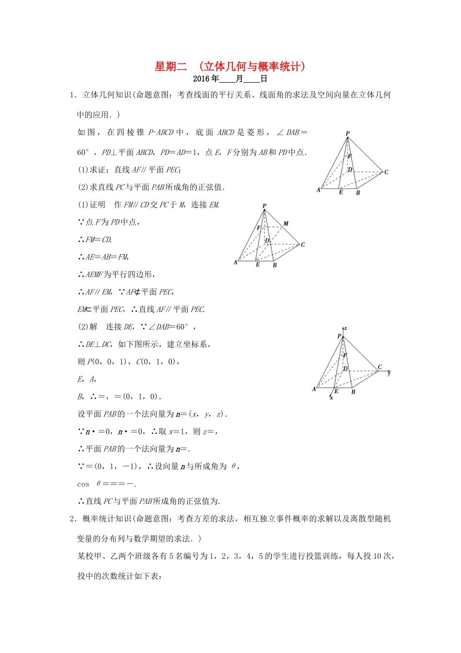 （全国通用）高考数学二轮复习 大题规范天天练 第一周 立体几何与概率统计-人教版高三全册数学试题_第1页