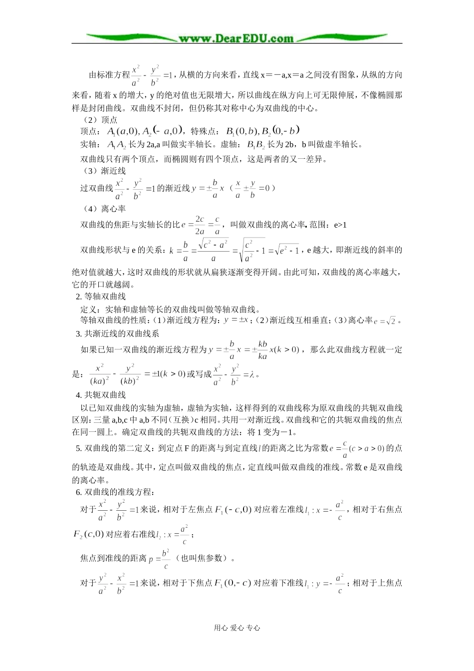 高二数学 圆锥曲线复习 知识精讲 苏教版_第3页