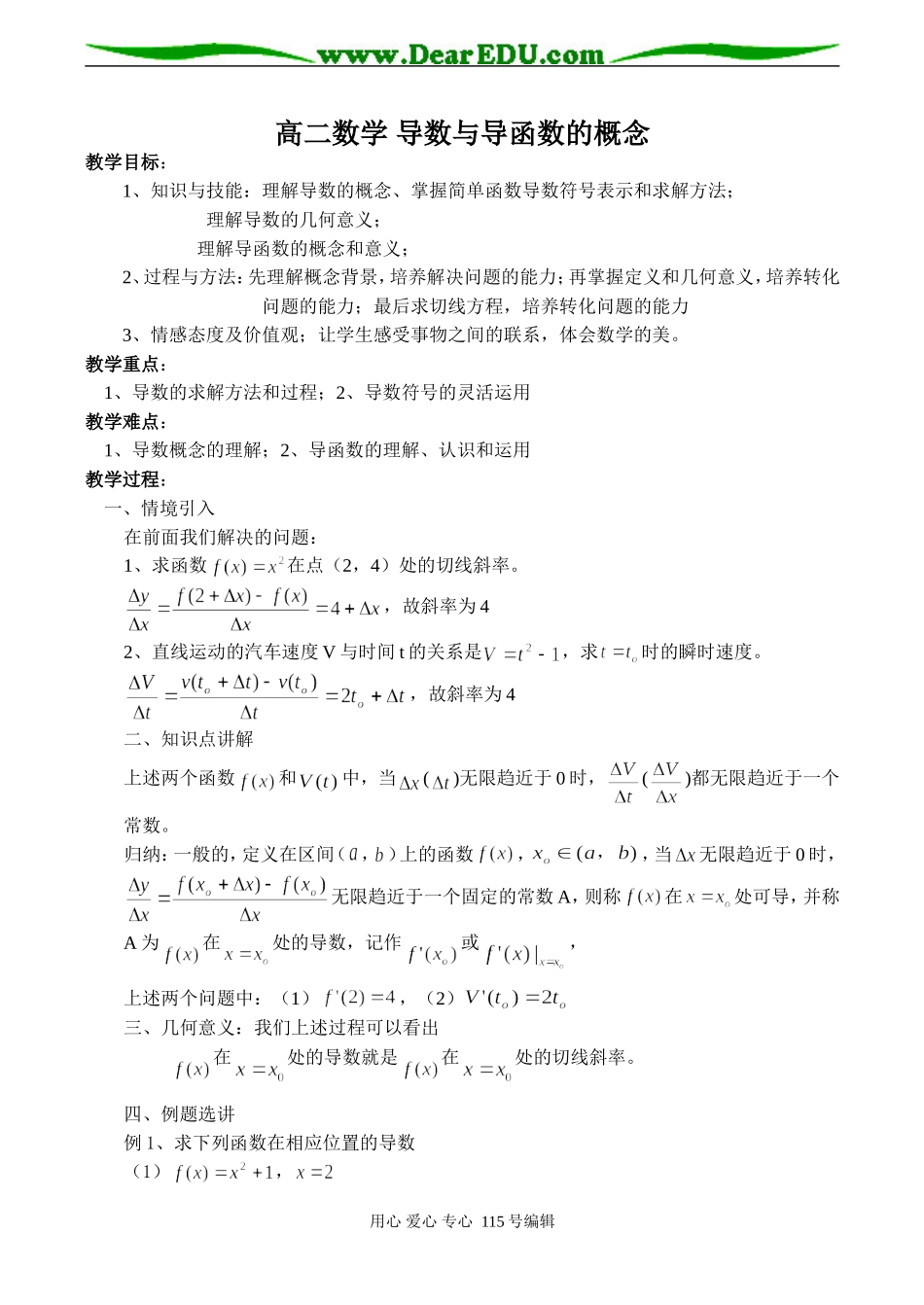 高二数学 导数与导函数的概念_第1页