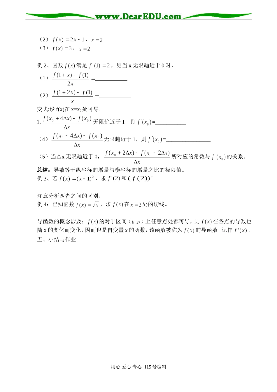 高二数学 导数与导函数的概念_第2页