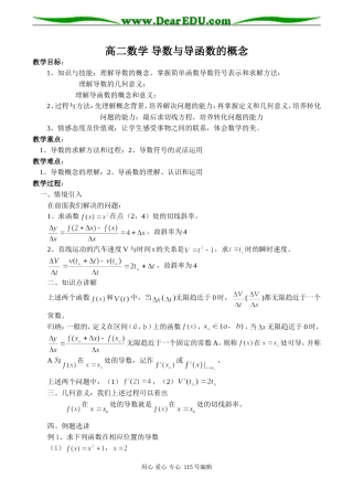 高二数学 导数与导函数的概念