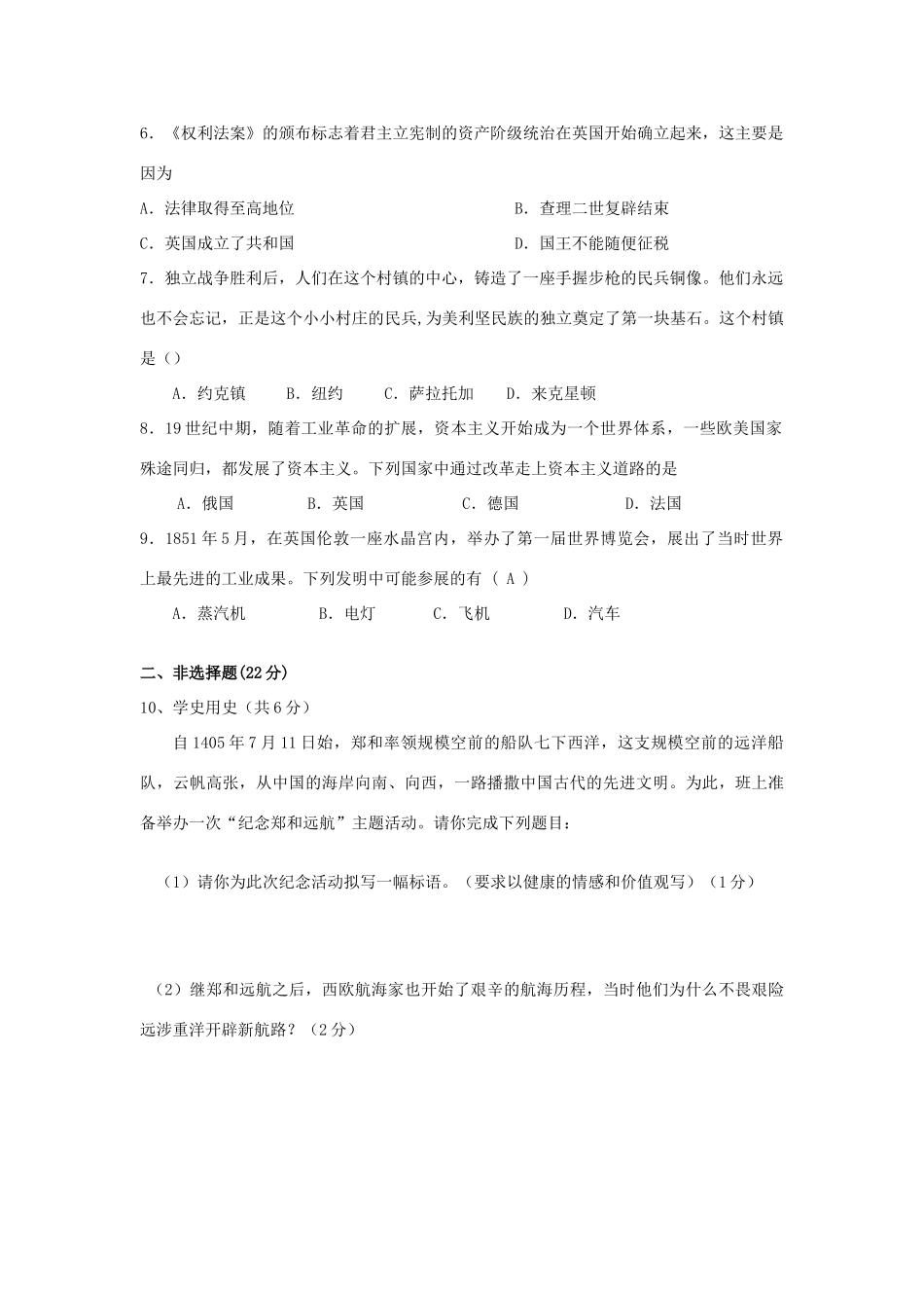 九年级历史上学期期中试卷  川教版试卷_第2页
