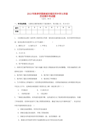 九年级历史上学期期中试卷  川教版试卷