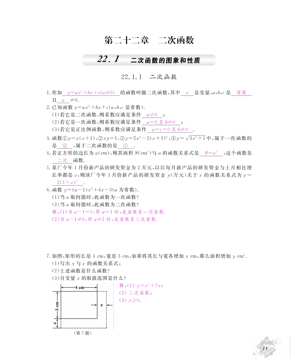 九年级数学上册 第22章 二次函数同步测试卷(pdf)(新版)新人教版试卷_第1页