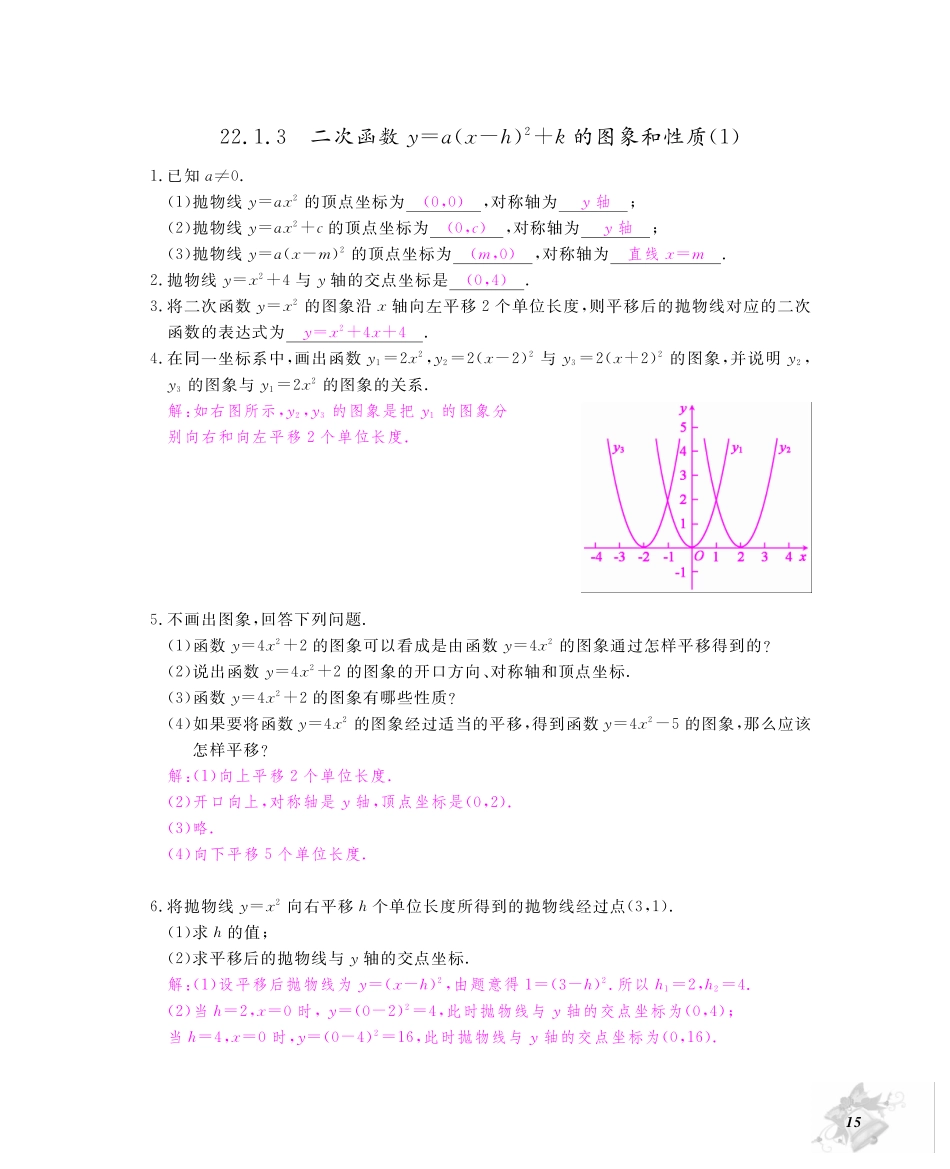 九年级数学上册 第22章 二次函数同步测试卷(pdf)(新版)新人教版试卷_第3页
