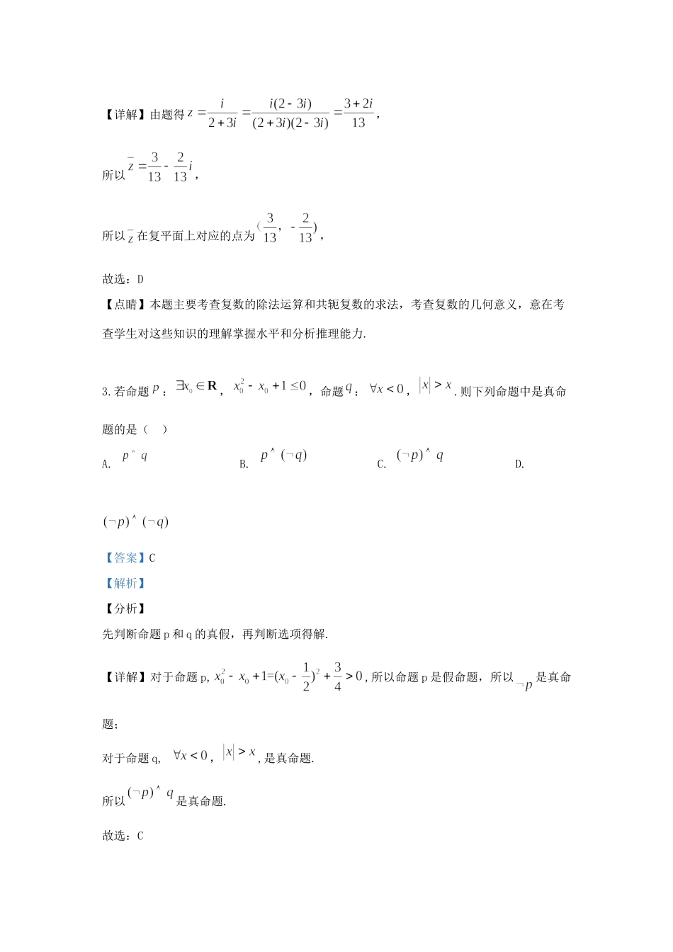 山东省聊城市高三数学三模试卷 文试卷_第2页