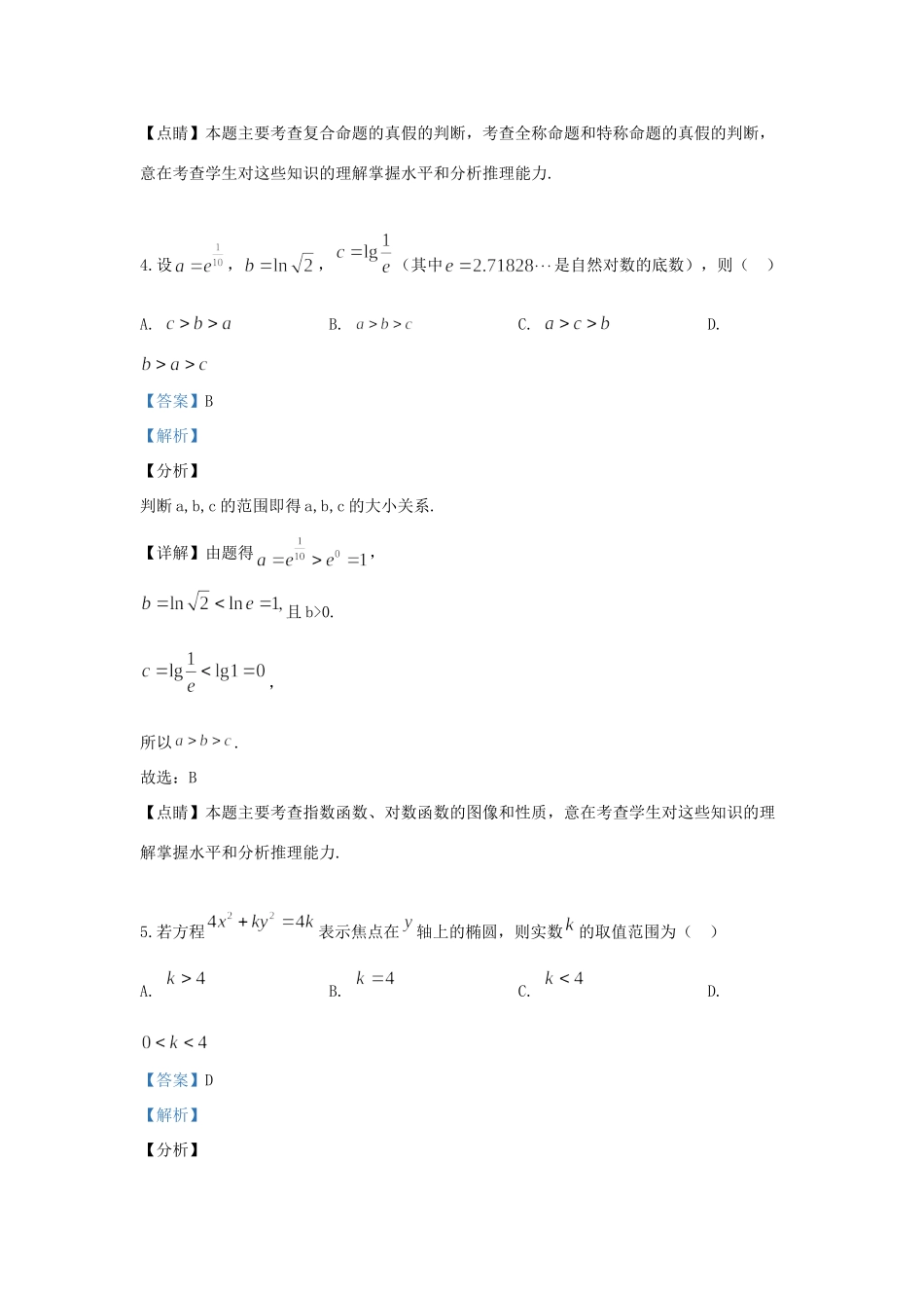 山东省聊城市高三数学三模试卷 文试卷_第3页