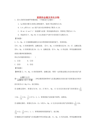 河南省信阳市二高高考化学二轮复习 专题7 重要的金属及其化合物训练题（含解析）-人教版高三全册化学试题