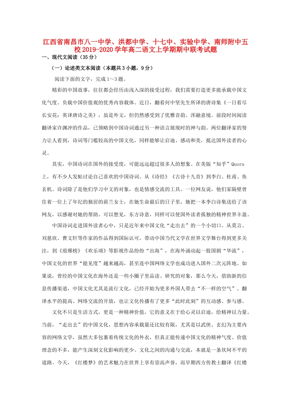 南师附中五校_高二语文上学期期中联考试卷_第1页