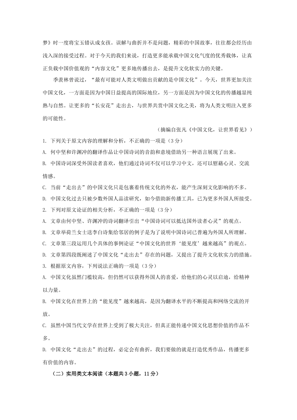 南师附中五校_高二语文上学期期中联考试卷_第2页