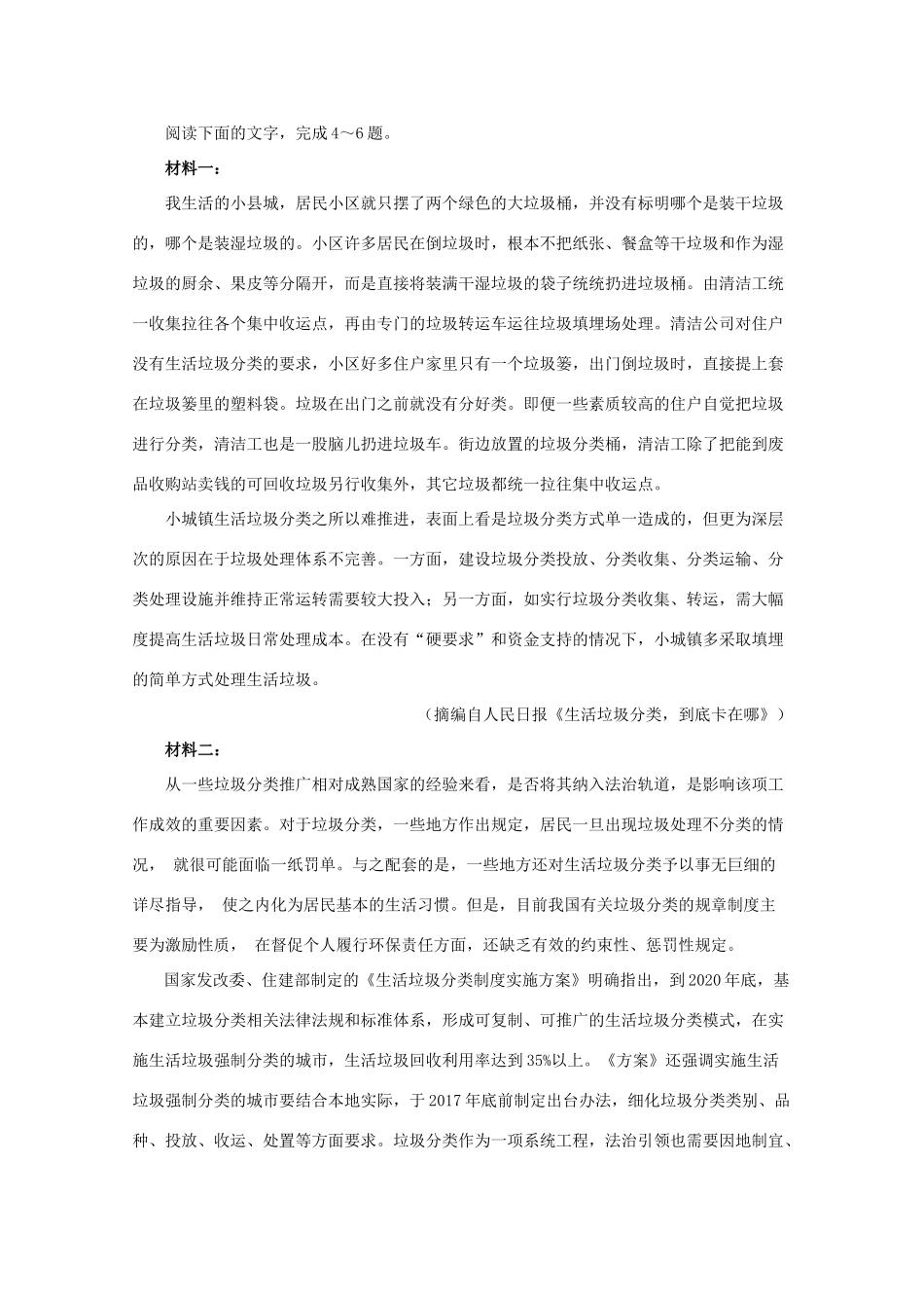 南师附中五校_高二语文上学期期中联考试卷_第3页