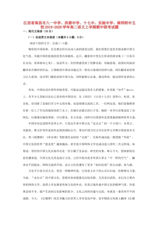 南师附中五校_高二语文上学期期中联考试卷