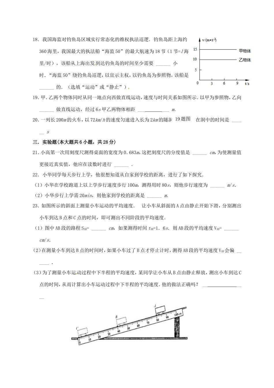 山东省临沂市兰山区义堂镇 八年级物理上学期第一次月考试卷 新人教版试卷_第3页