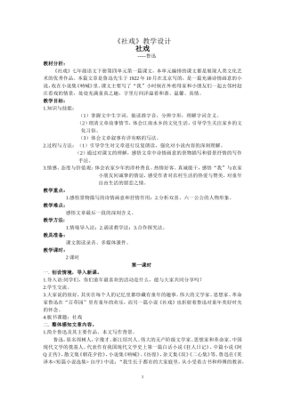 《社戏》教学设计