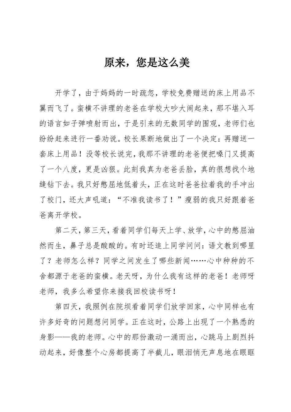 14号原来-您是这么美_第1页