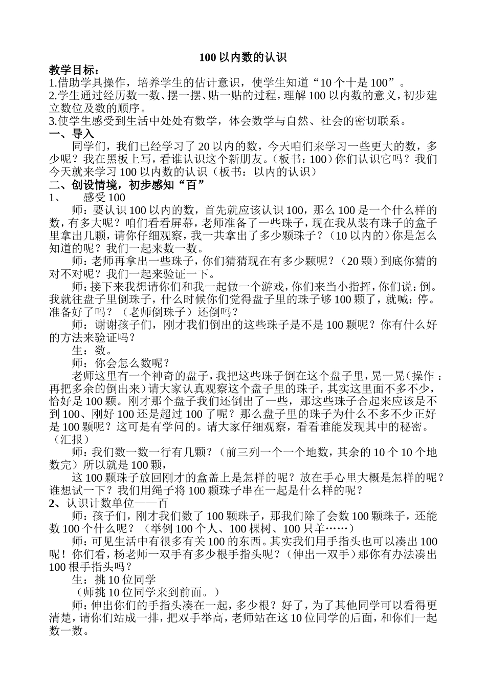 小学数学人教2011课标版一年级100以内数的认识-(2)_第1页