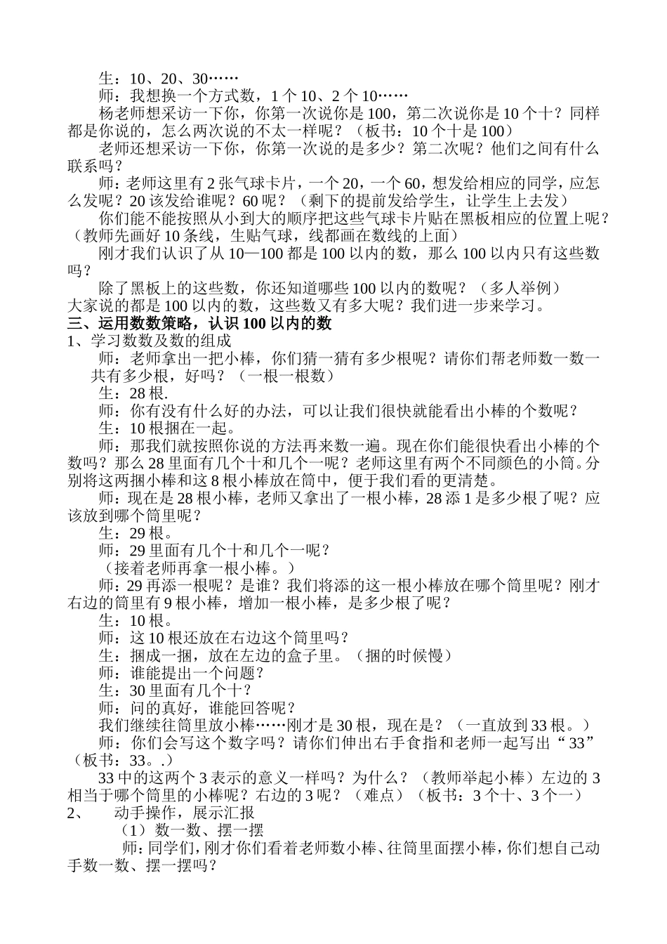 小学数学人教2011课标版一年级100以内数的认识-(2)_第2页