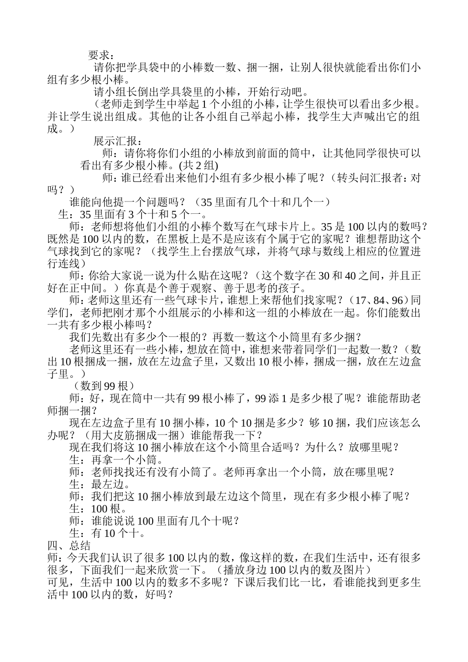 小学数学人教2011课标版一年级100以内数的认识-(2)_第3页