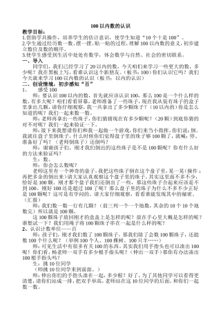 小学数学人教2011课标版一年级100以内数的认识-(2)