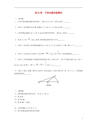 （江苏专用）高考数学大一轮复习 第六章 第36课 平面向量的数量积检测评估-人教版高三全册数学试题