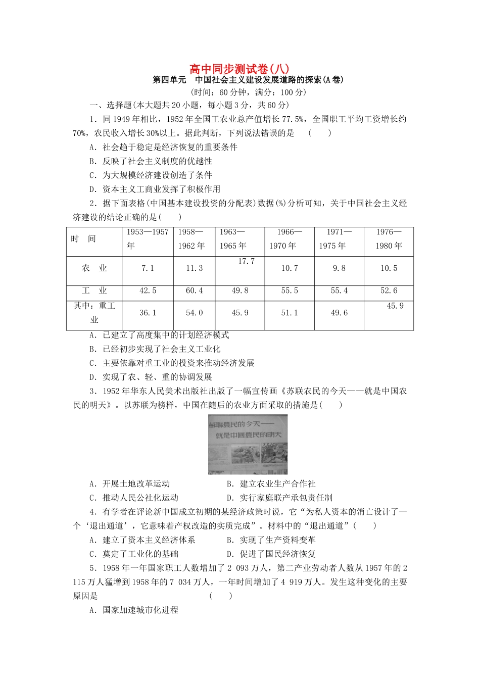 高中历史 同步测试卷（八）岳麓版必修2-岳麓版高一必修2历史试题_第1页