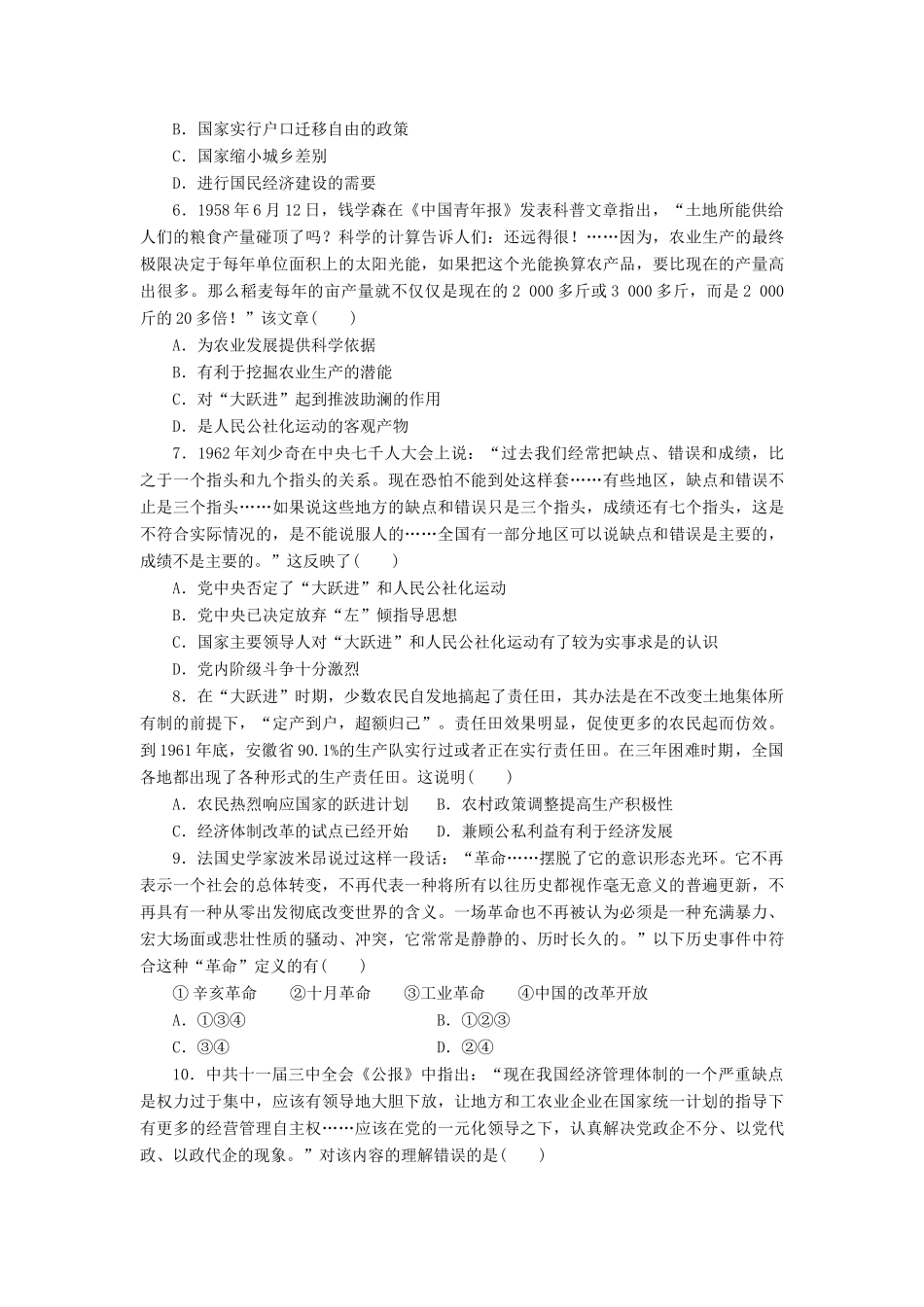 高中历史 同步测试卷（八）岳麓版必修2-岳麓版高一必修2历史试题_第2页