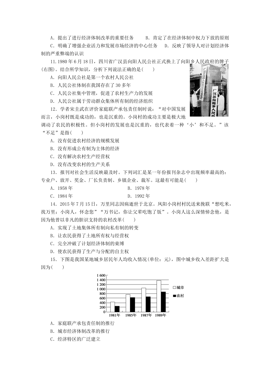 高中历史 同步测试卷（八）岳麓版必修2-岳麓版高一必修2历史试题_第3页
