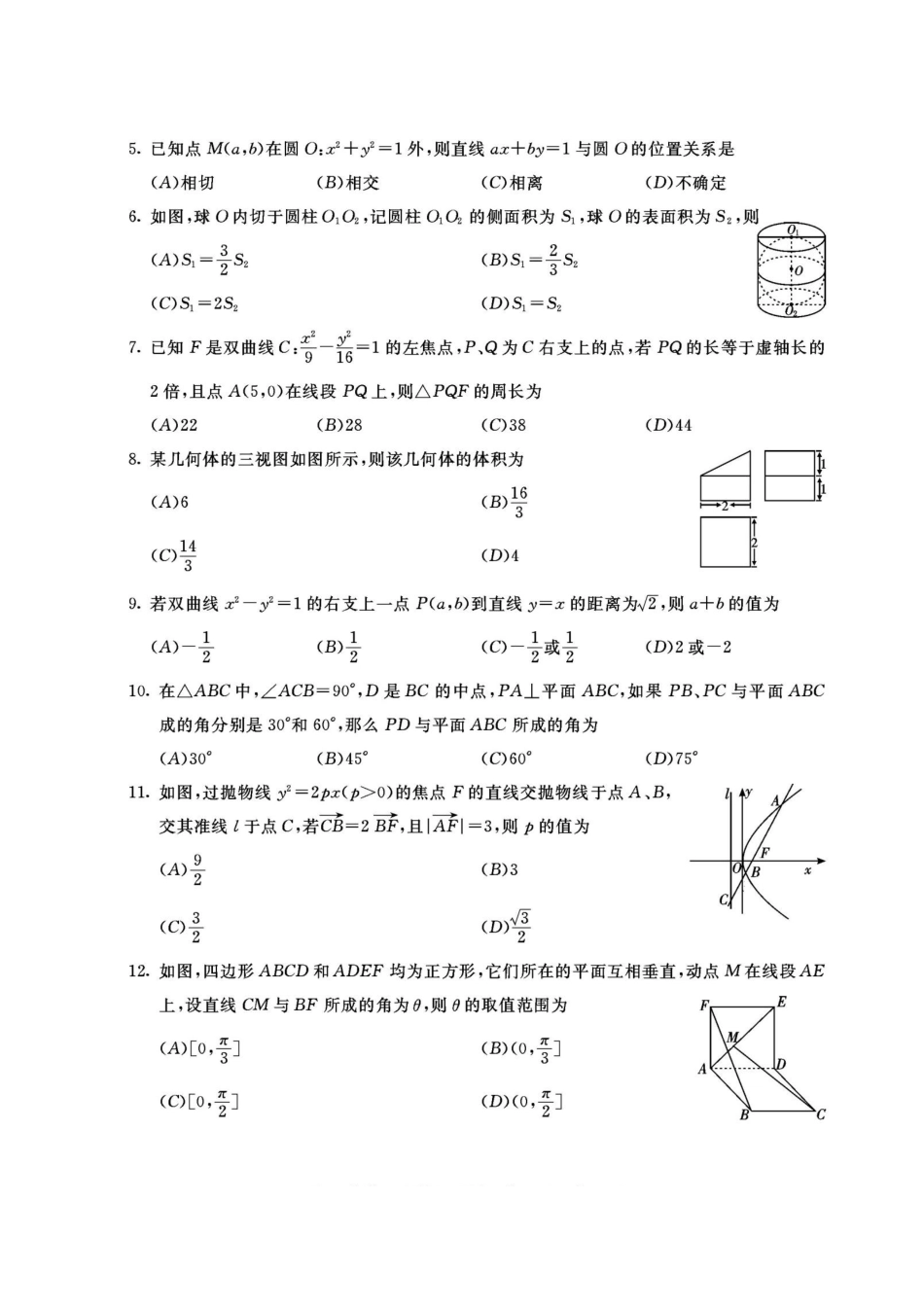 四川省乐山市 高二数学上学期期末考试试卷 文试卷_第2页