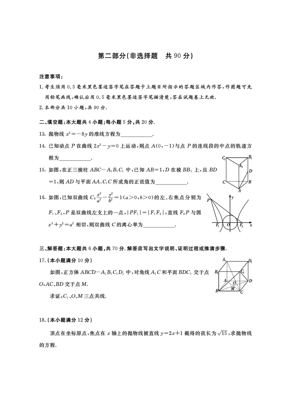 四川省乐山市 高二数学上学期期末考试试卷 文试卷_第3页
