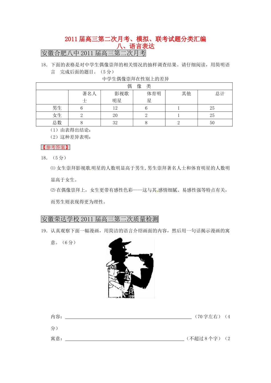 各地高三语文 月考联考模拟试卷分类汇编 8语言表达试卷_第1页