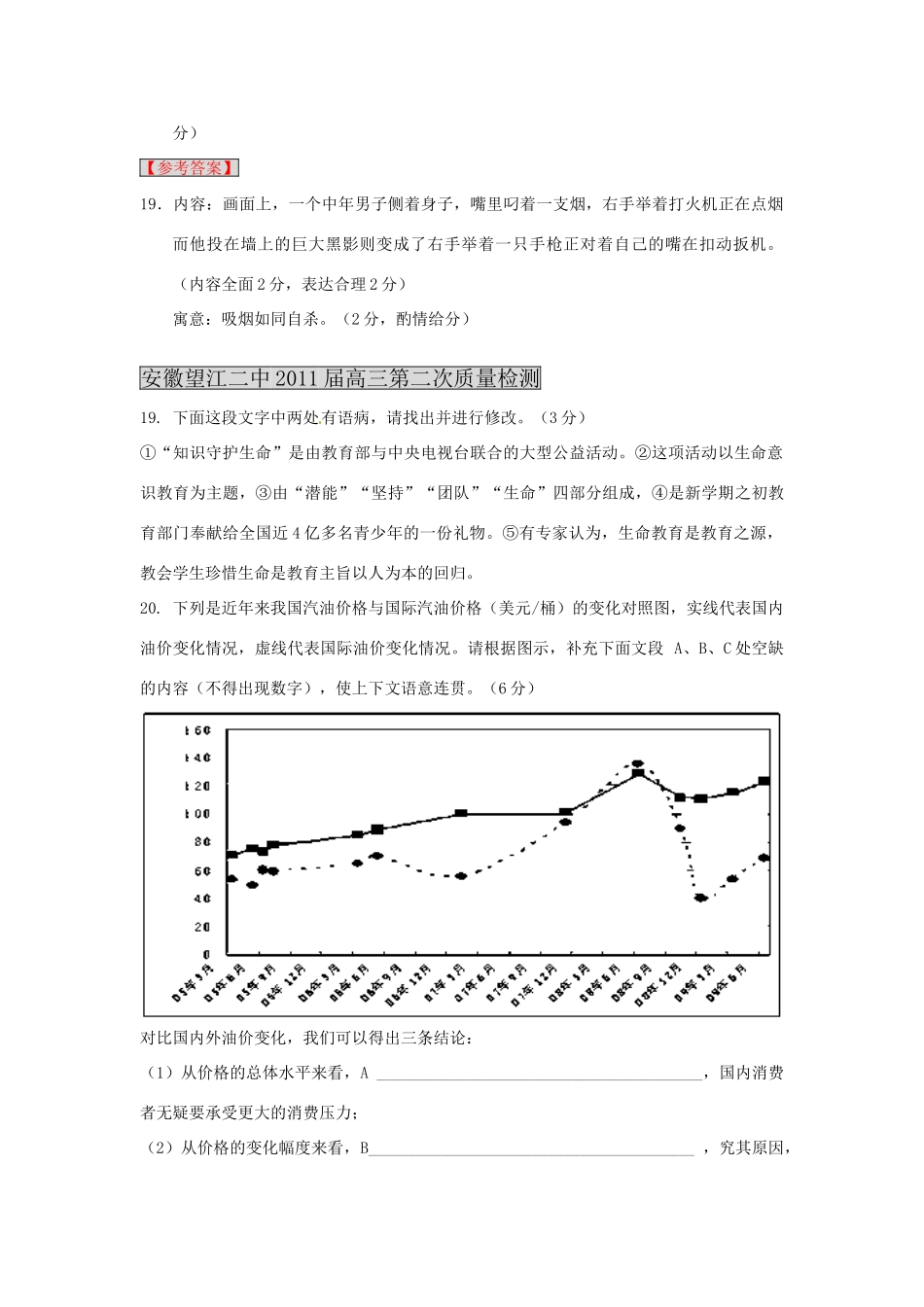 各地高三语文 月考联考模拟试卷分类汇编 8语言表达试卷_第2页