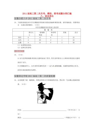 各地高三语文 月考联考模拟试卷分类汇编 8语言表达试卷