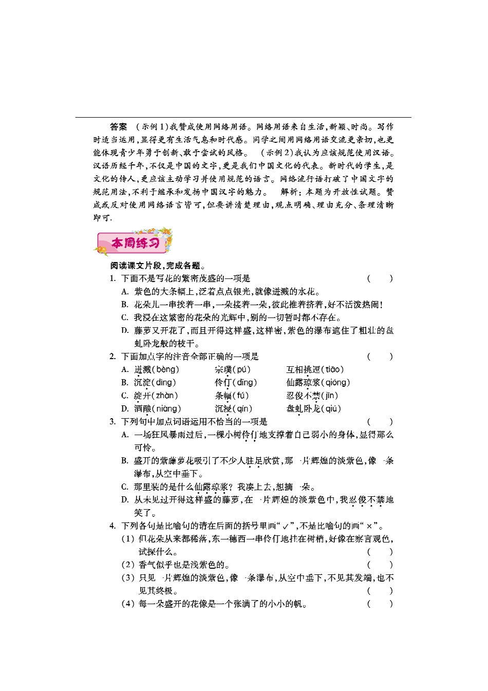 八年级语文下学期第二周(紫藤萝瀑布)辅导总结(pdf) 苏教版 试题_第2页