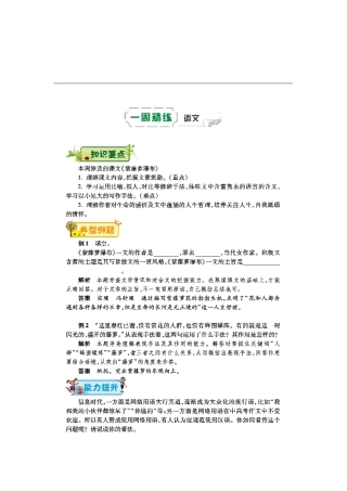 八年级语文下学期第二周(紫藤萝瀑布)辅导总结(pdf) 苏教版 试题