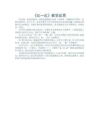 比一比教学反思