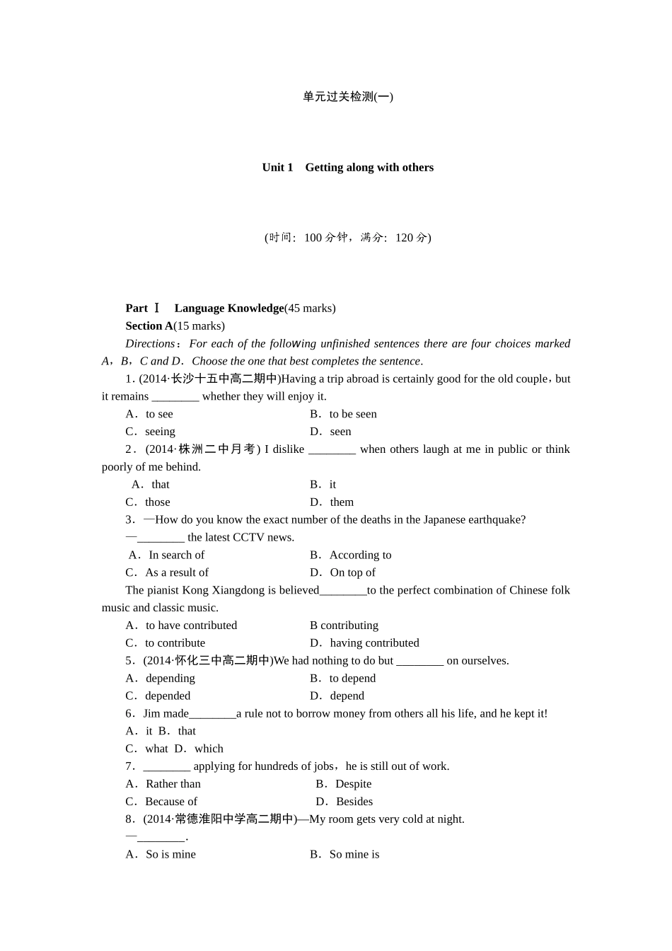 单元过关检测(一)_第1页