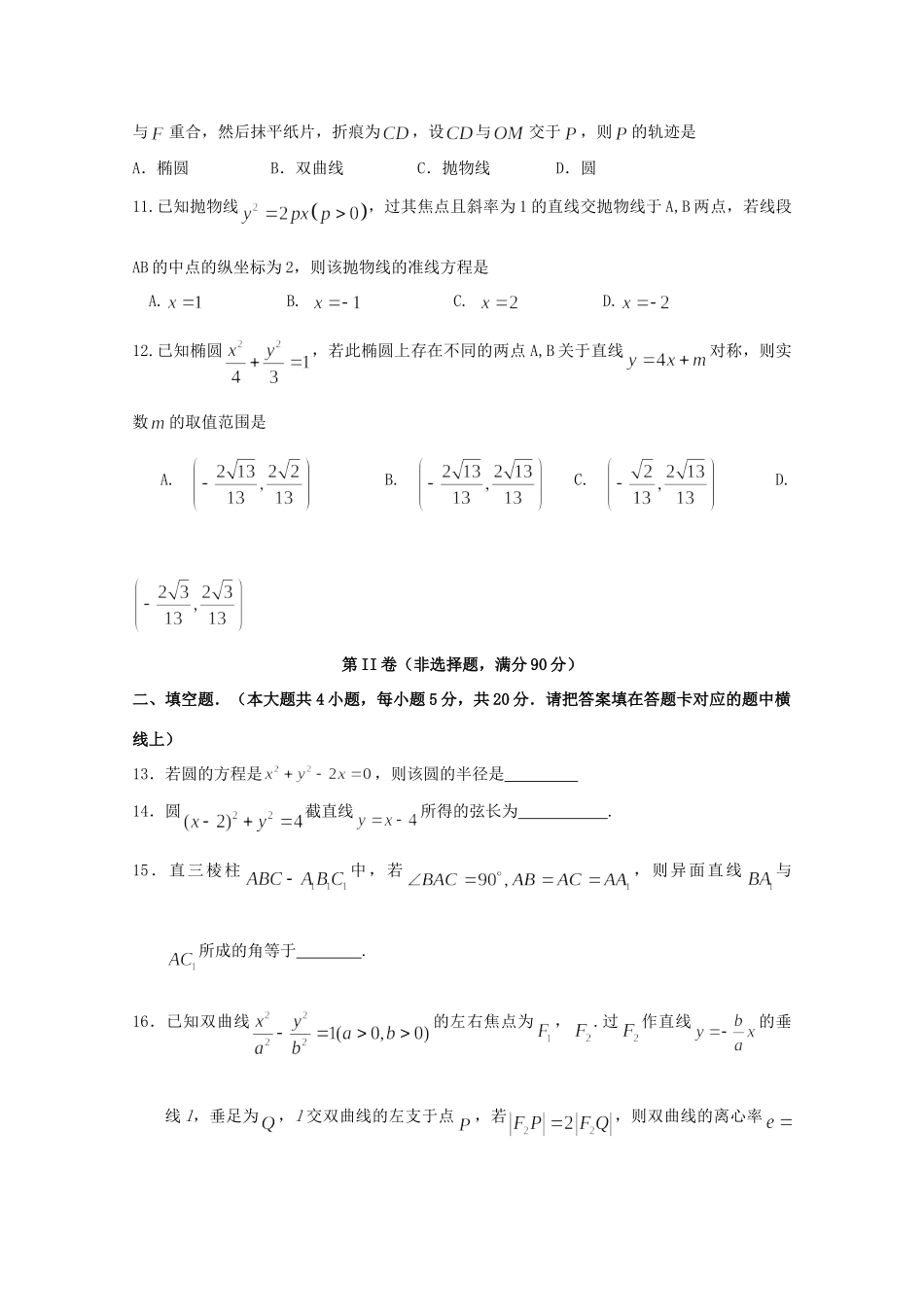 四川省遂宁市 高二数学上学期期末模拟试卷 文试卷_第2页