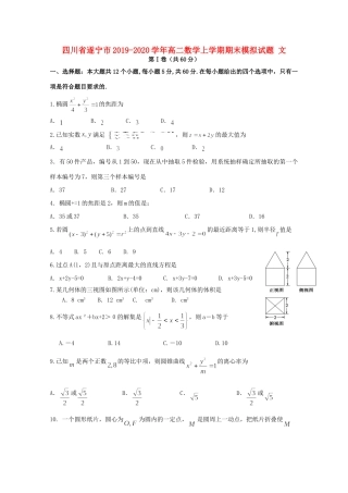 四川省遂宁市 高二数学上学期期末模拟试卷 文试卷