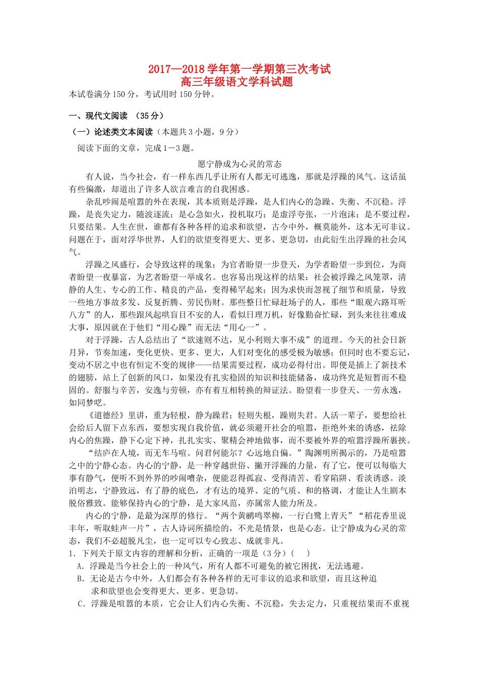 内蒙古乌兰察布市高三语文第三次月考试题西校区 试题_第1页