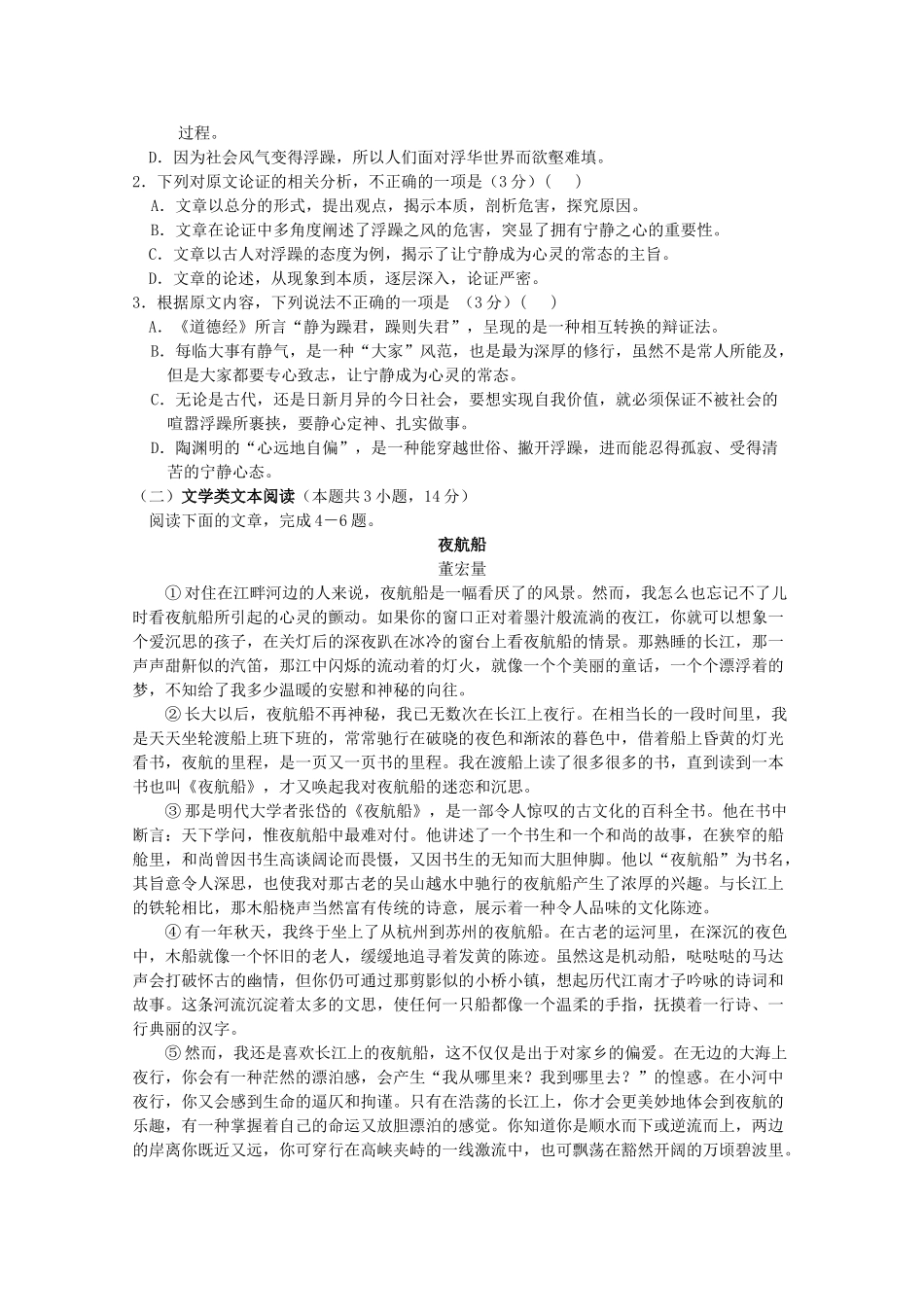 内蒙古乌兰察布市高三语文第三次月考试题西校区 试题_第2页