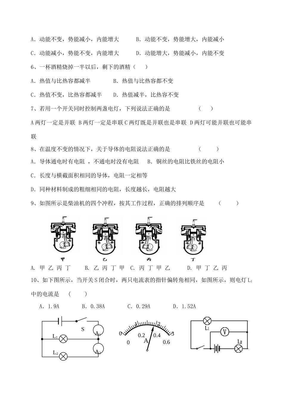 九年级物理上册 第21讲综合检验试卷 苏科版试卷_第2页