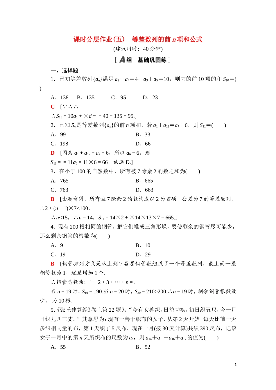 高中数学 第四章 数列 4.2 等差数列 4.2.2 第1课时 等差数列的前n项和公式课时分层作业（含解析）新人教A版选择性必修第二册-新人教A版高二选择性必修第二册数学试题_第1页