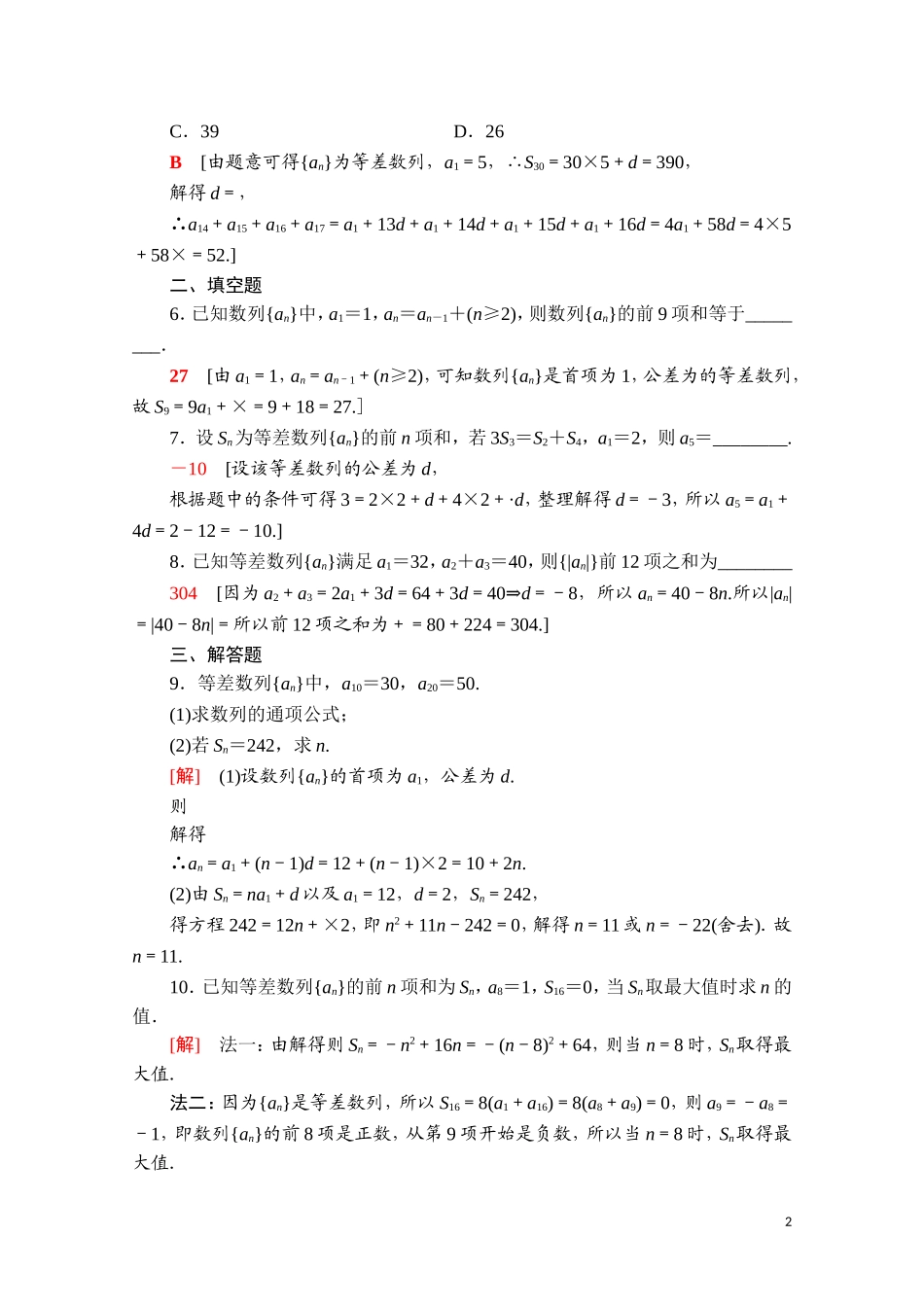 高中数学 第四章 数列 4.2 等差数列 4.2.2 第1课时 等差数列的前n项和公式课时分层作业（含解析）新人教A版选择性必修第二册-新人教A版高二选择性必修第二册数学试题_第2页